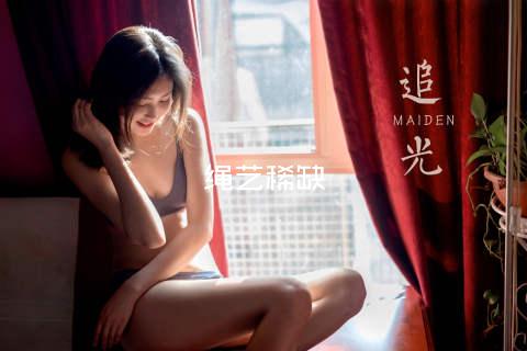 绳艺稀缺